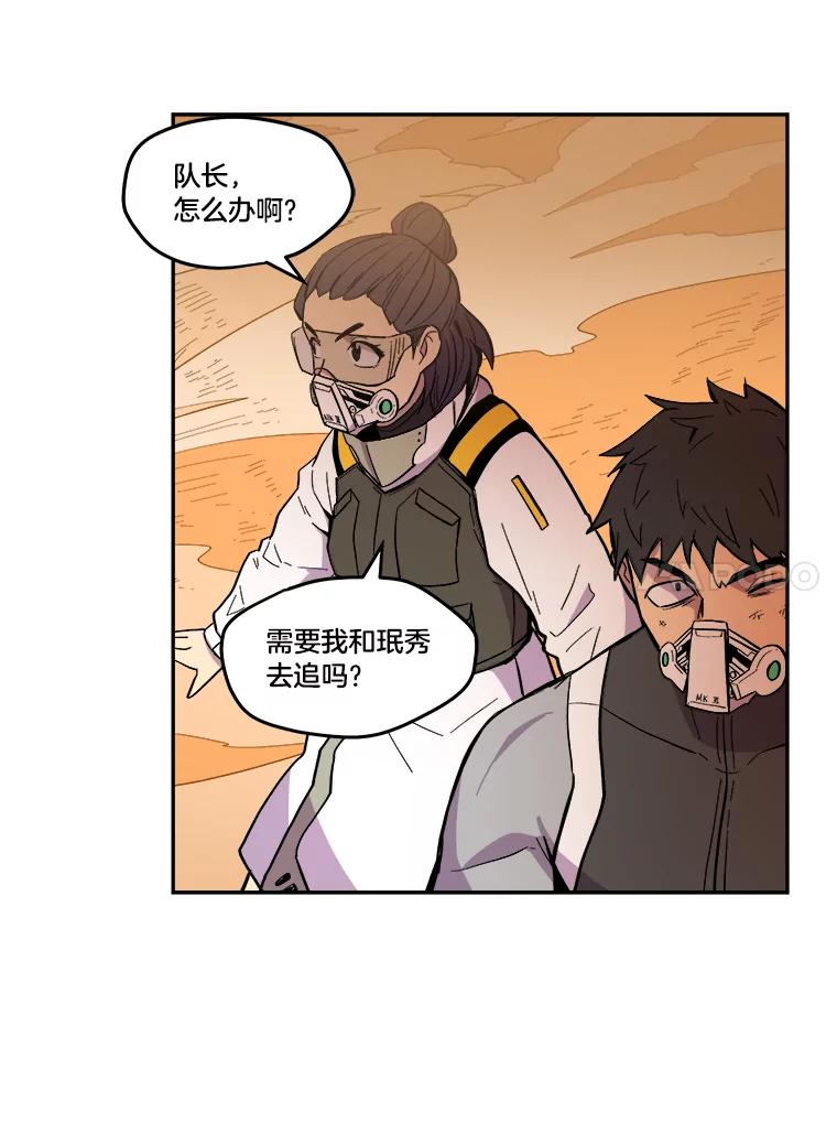《STRESSER》30.援兵 第96页