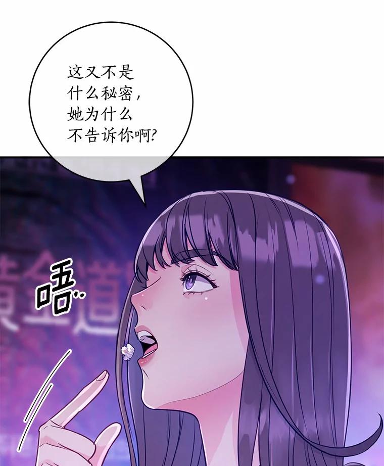 《奇怪的告白》29.敏慧的反击 第18页