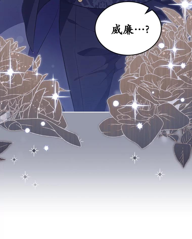 《抢走女主的初恋》29.一往情深 第23页
