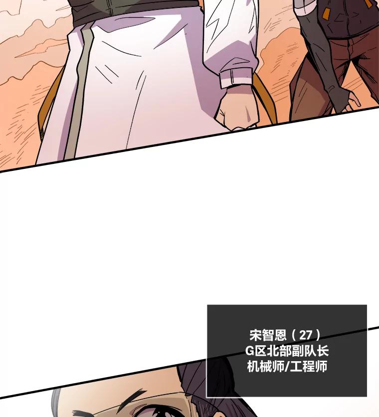 《STRESSER》30.援兵 第39页