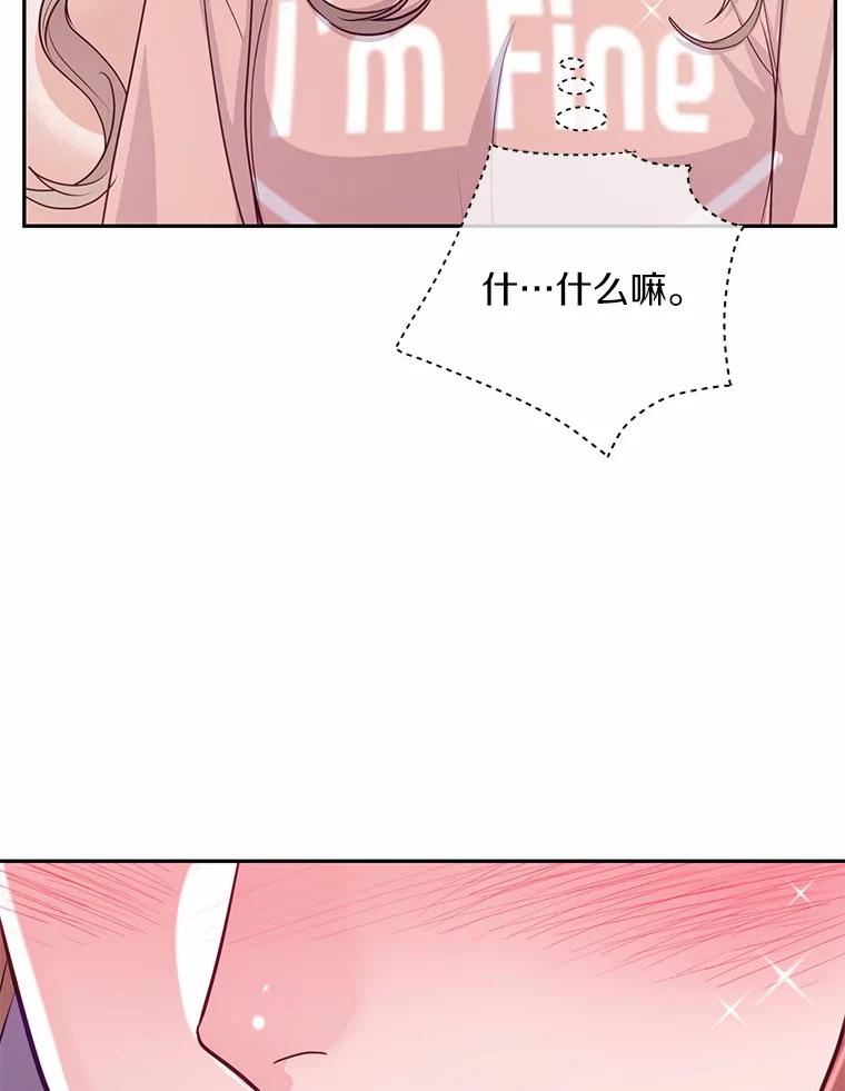 《奇怪的告白》29.敏慧的反击 第67页