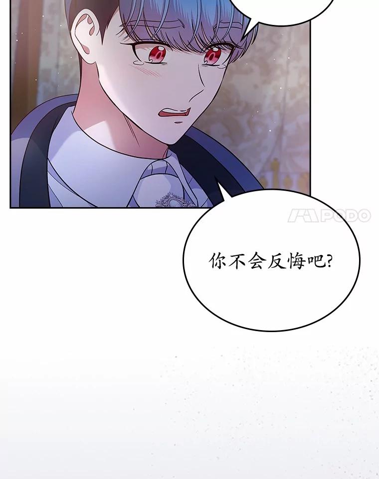 《抢走女主的初恋》29.一往情深 第51页