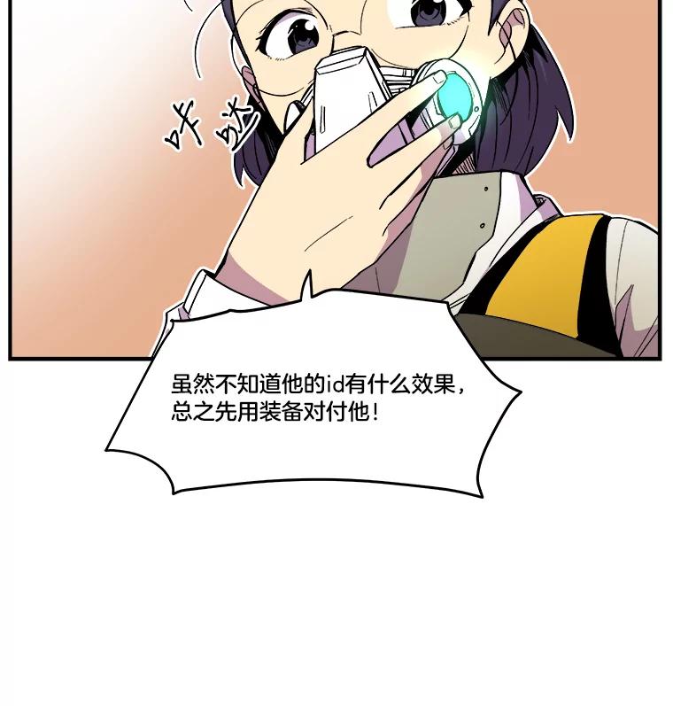 《STRESSER》30.援兵 第36页