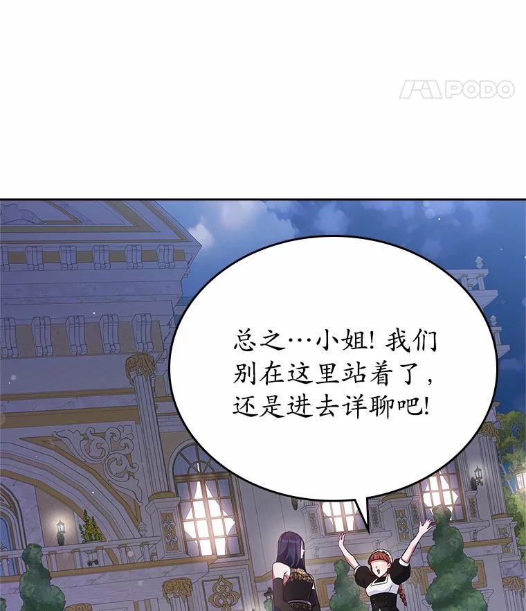 《抢走女主的初恋》29.一往情深 第103页