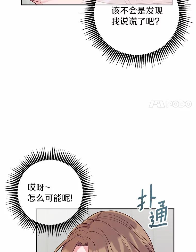 《奇怪的告白》29.敏慧的反击 第43页