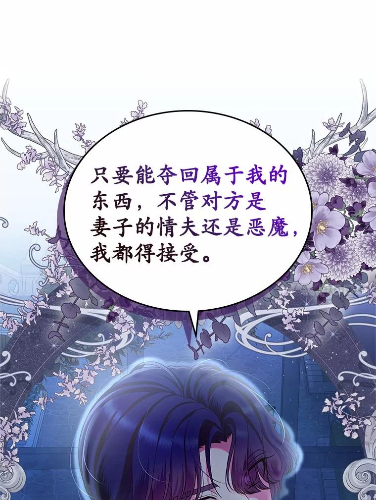 《抢走女主的初恋》29.一往情深 第72页