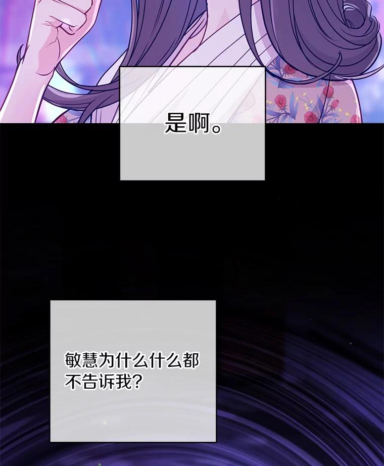 《奇怪的告白》29.敏慧的反击 第19页