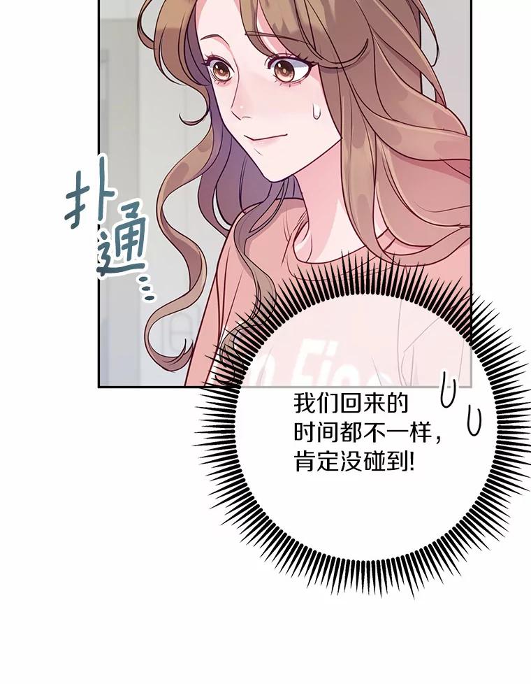 《奇怪的告白》29.敏慧的反击 第44页