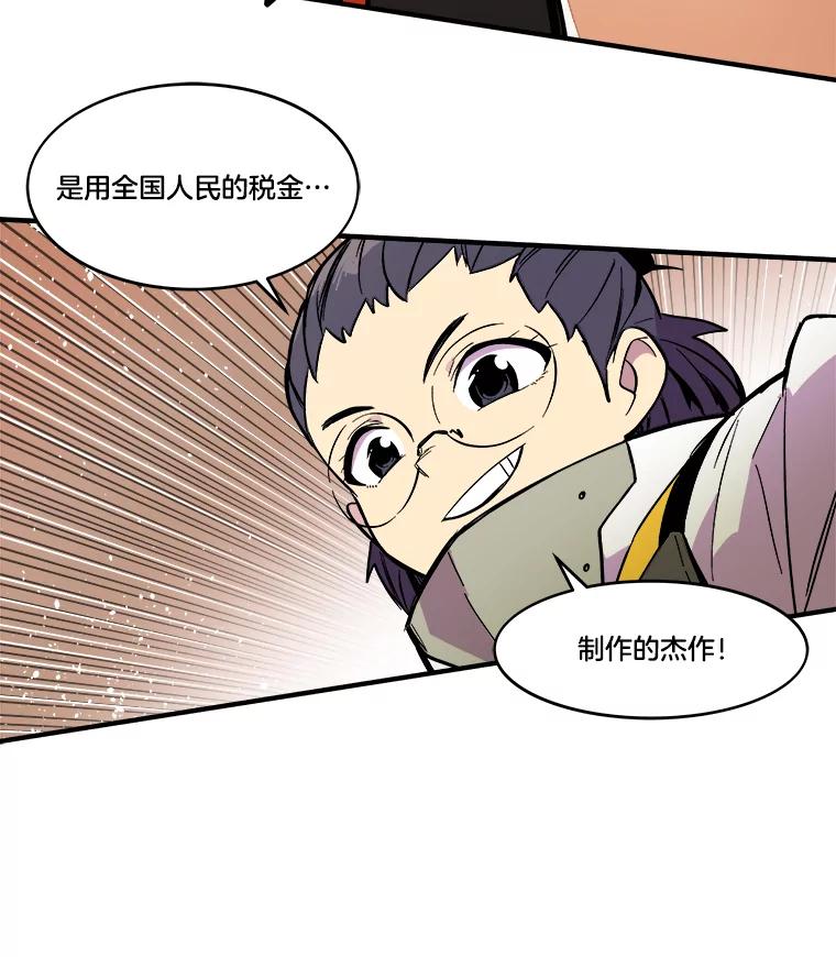 《STRESSER》30.援兵 第27页