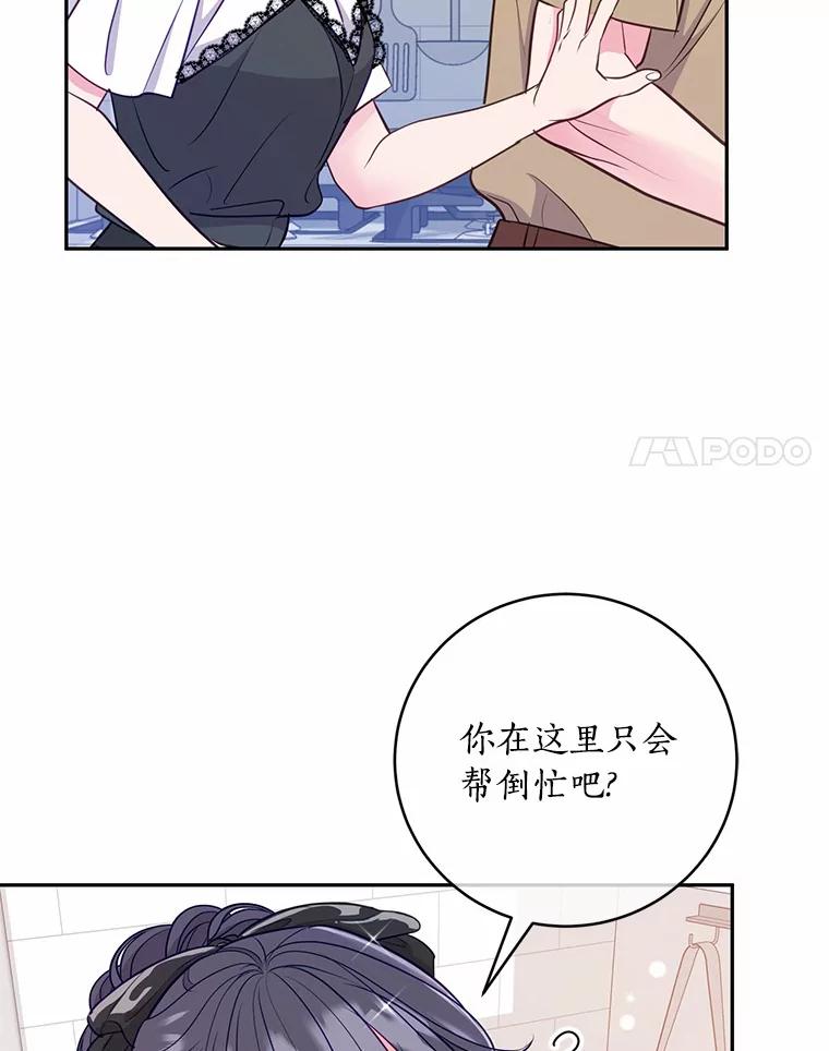 《奇怪的告白》29.敏慧的反击 第80页