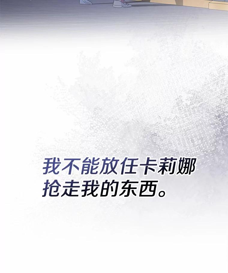《抢走女主的初恋》29.一往情深 第84页