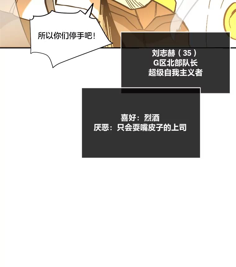 《STRESSER》30.援兵 第51页