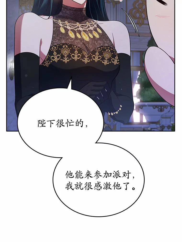 《抢走女主的初恋》29.一往情深 第102页