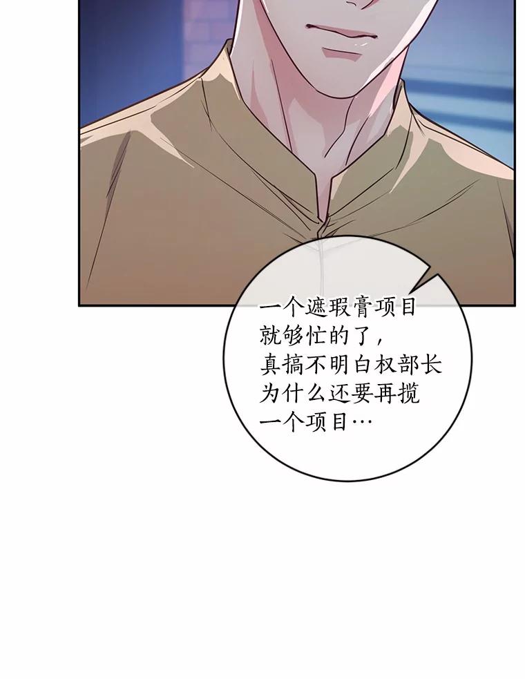 《奇怪的告白》29.敏慧的反击 第12页