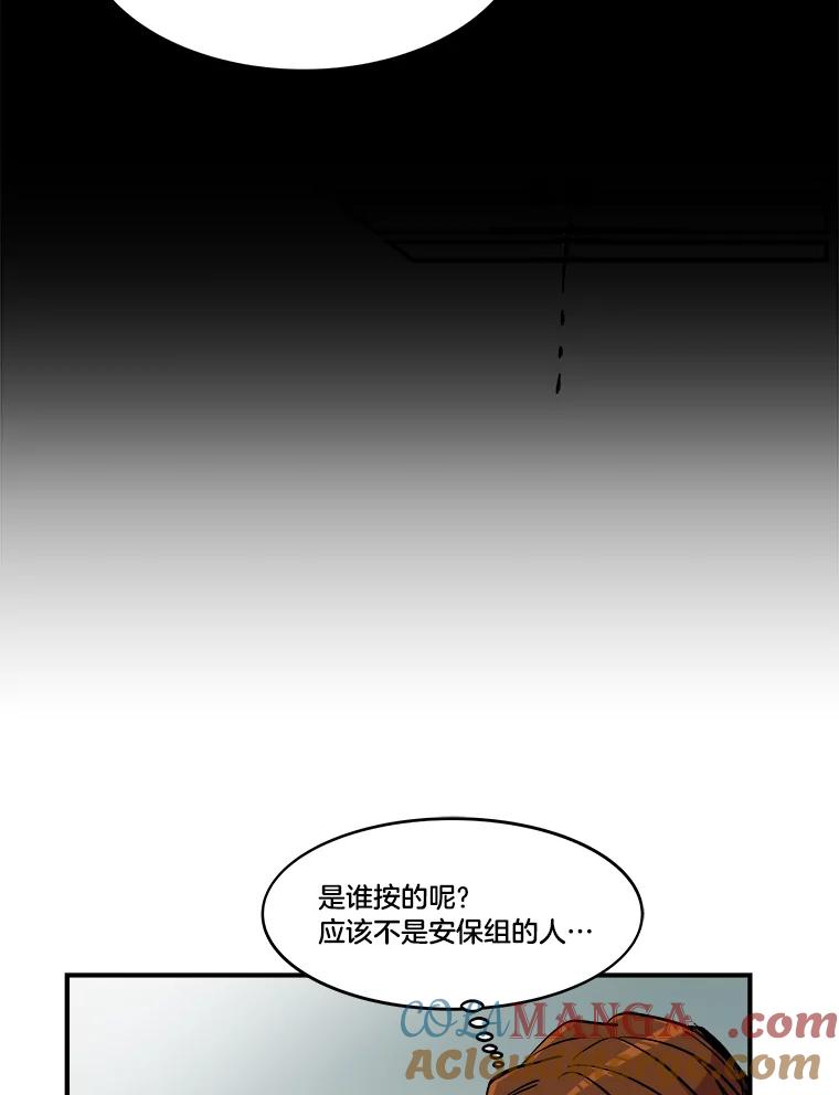 《STRESSER》30.援兵 第13页
