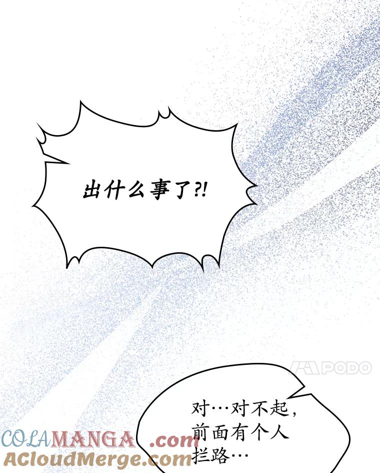 《抢走女主的初恋》29.一往情深 第17页