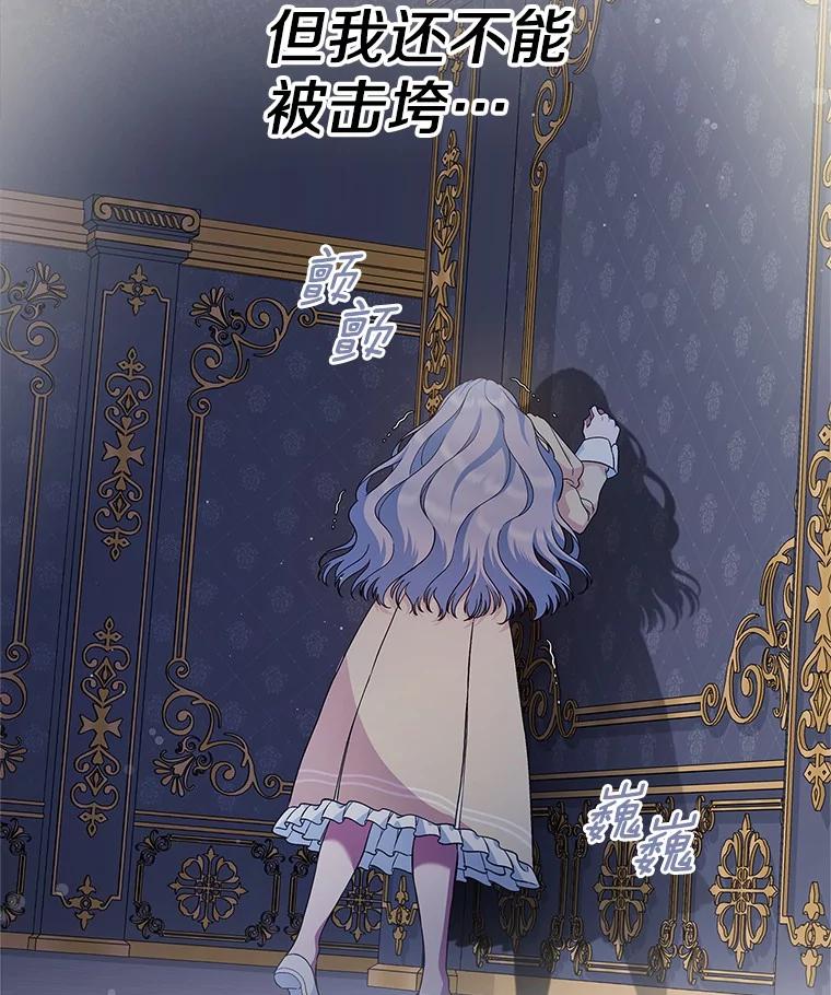 《抢走女主的初恋》29.一往情深 第83页