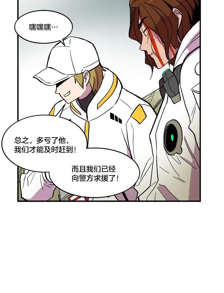 《STRESSER》30.援兵 第14页