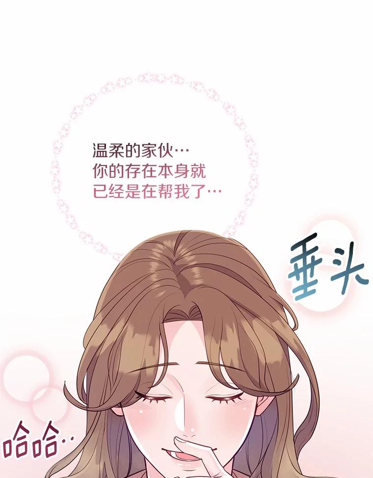 《奇怪的告白》29.敏慧的反击 第92页