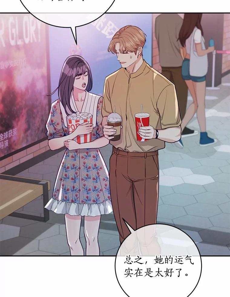 《奇怪的告白》29.敏慧的反击 第3页