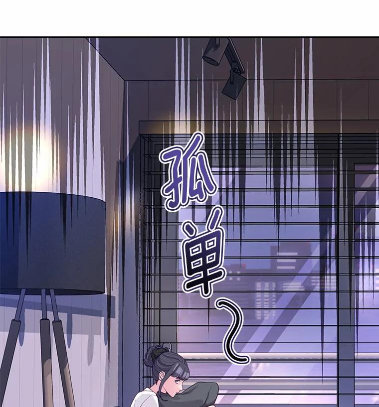 《奇怪的告白》29.敏慧的反击 第108页