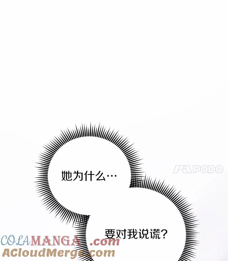 《奇怪的告白》29.敏慧的反击 第29页