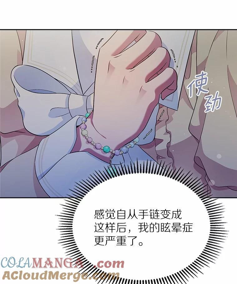《抢走女主的初恋》29.一往情深 第81页