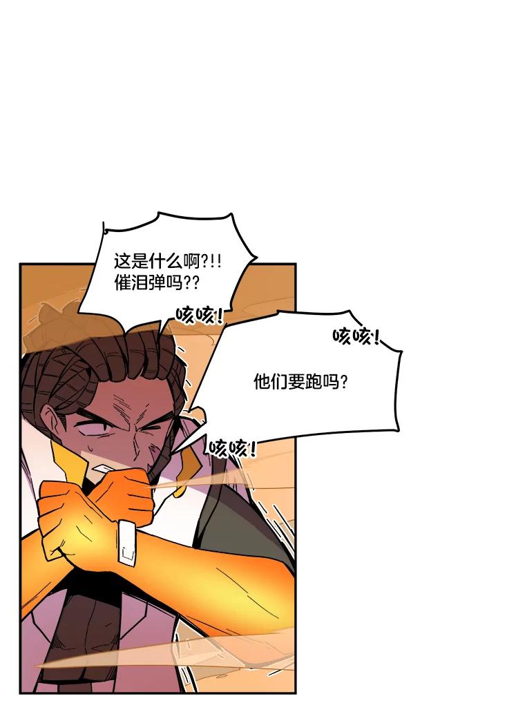 《STRESSER》30.援兵 第95页