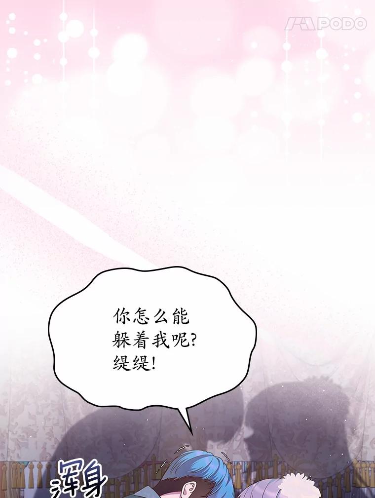《抢走女主的初恋》29.一往情深 第31页