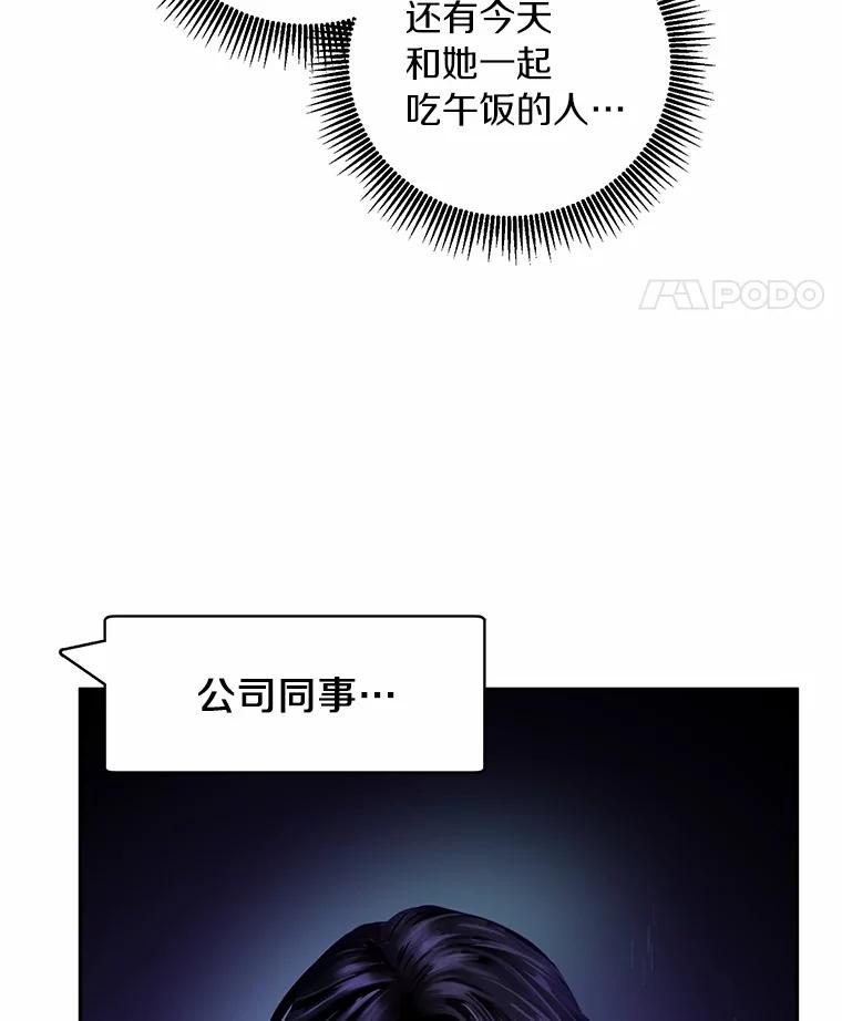 《奇怪的告白》29.敏慧的反击 第14页