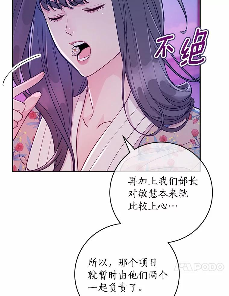 《奇怪的告白》29.敏慧的反击 第10页