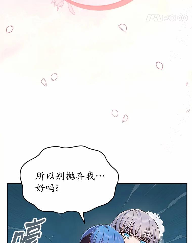 《抢走女主的初恋》29.一往情深 第48页