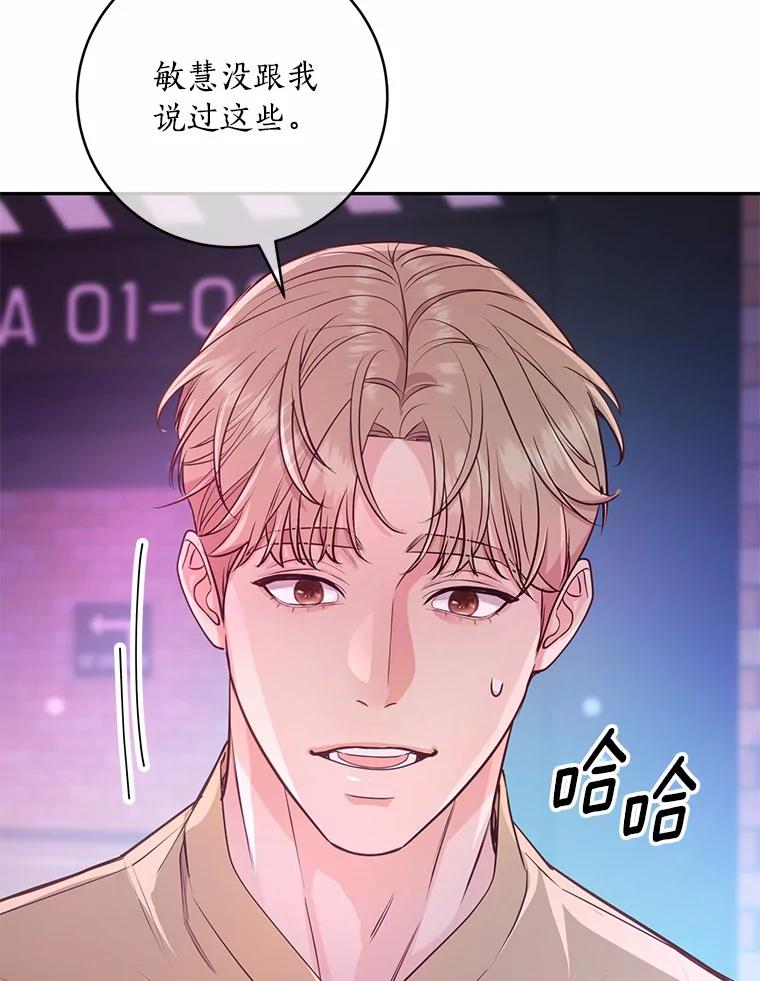 《奇怪的告白》29.敏慧的反击 第6页