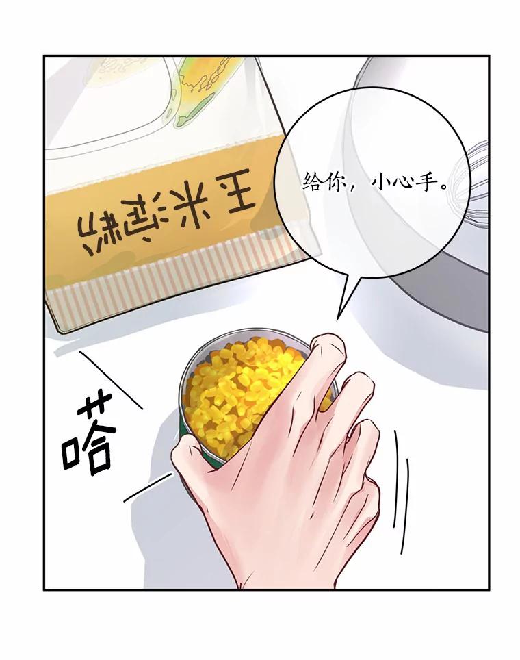 《奇怪的告白》29.敏慧的反击 第51页