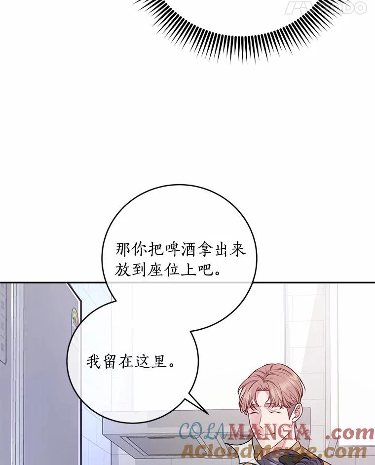 《奇怪的告白》29.敏慧的反击 第77页