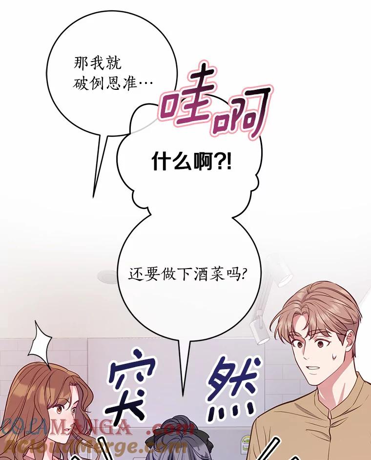 《奇怪的告白》29.敏慧的反击 第69页
