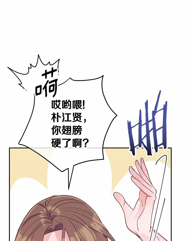 《奇怪的告白》29.敏慧的反击 第59页