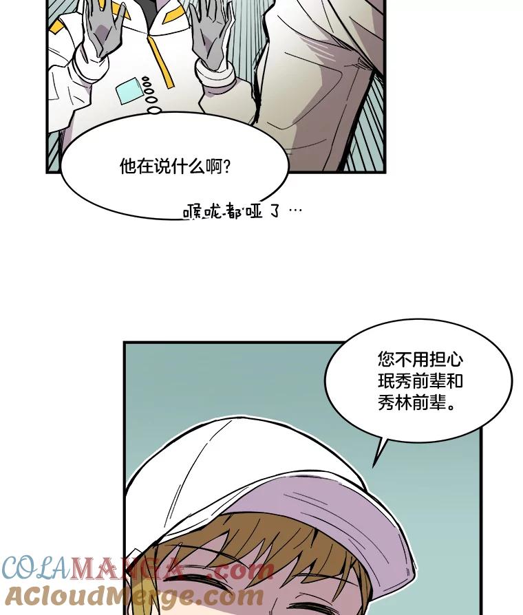 《STRESSER》30.援兵 第17页