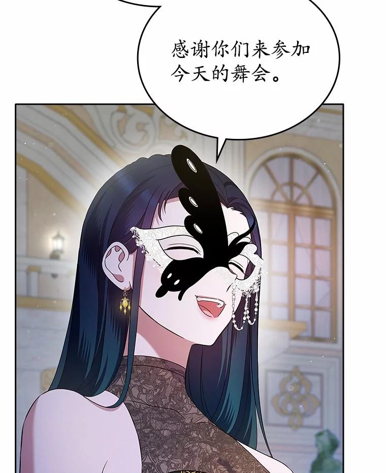 《抢走女主的初恋》29.一往情深 第90页