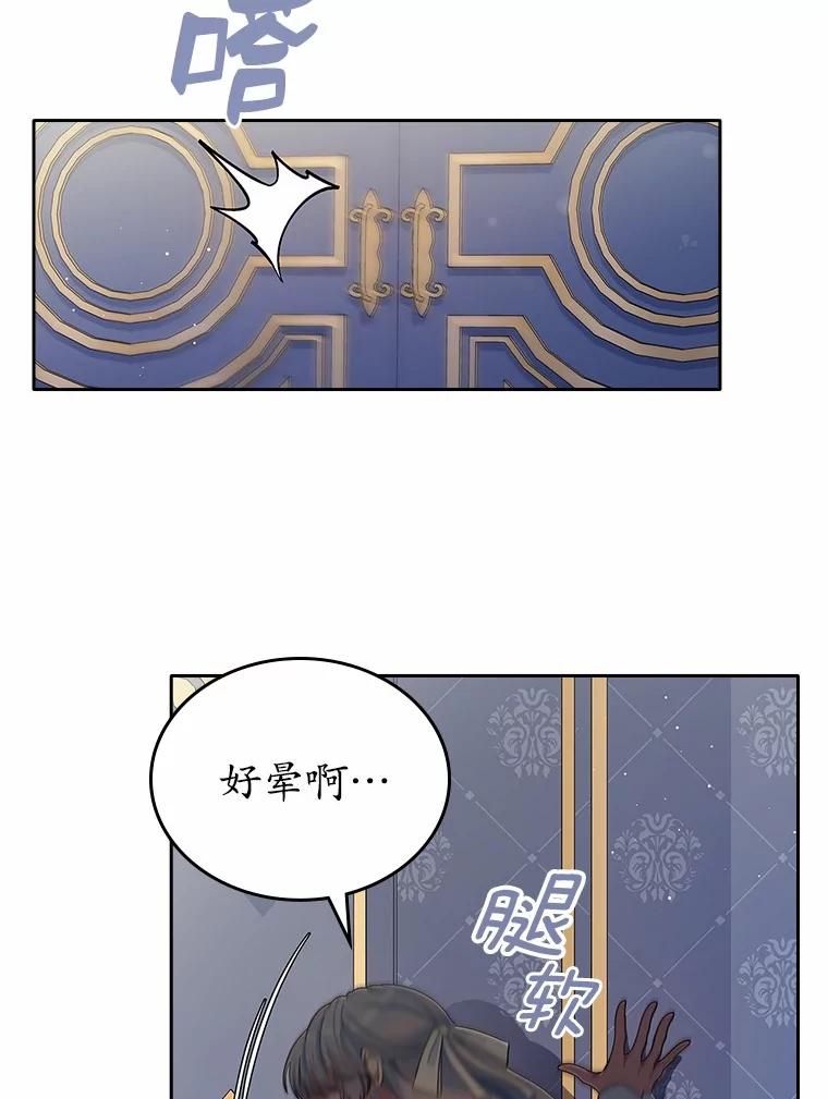 《抢走女主的初恋》29.一往情深 第76页