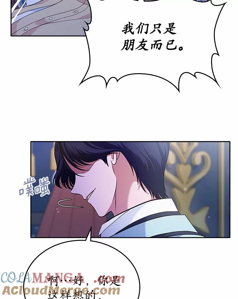 《抢走女主的初恋》29.一往情深 第61页