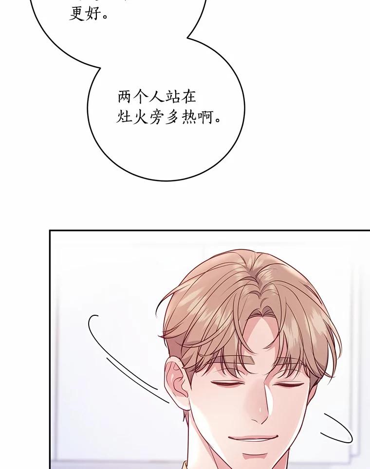 《奇怪的告白》29.敏慧的反击 第82页