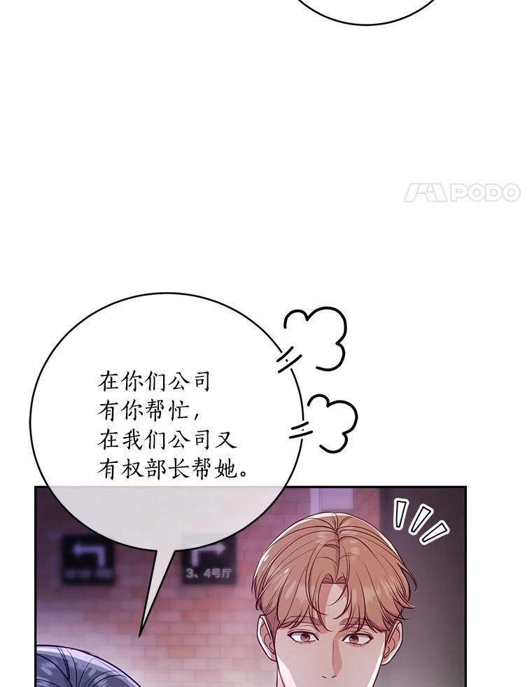 《奇怪的告白》29.敏慧的反击 第4页