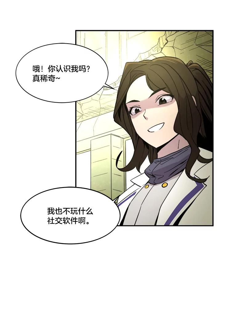 《STRESSER》30.援兵 第104页