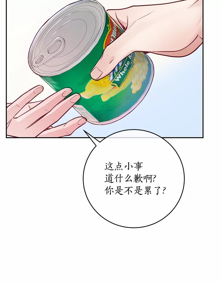 《奇怪的告白》29.敏慧的反击 第39页