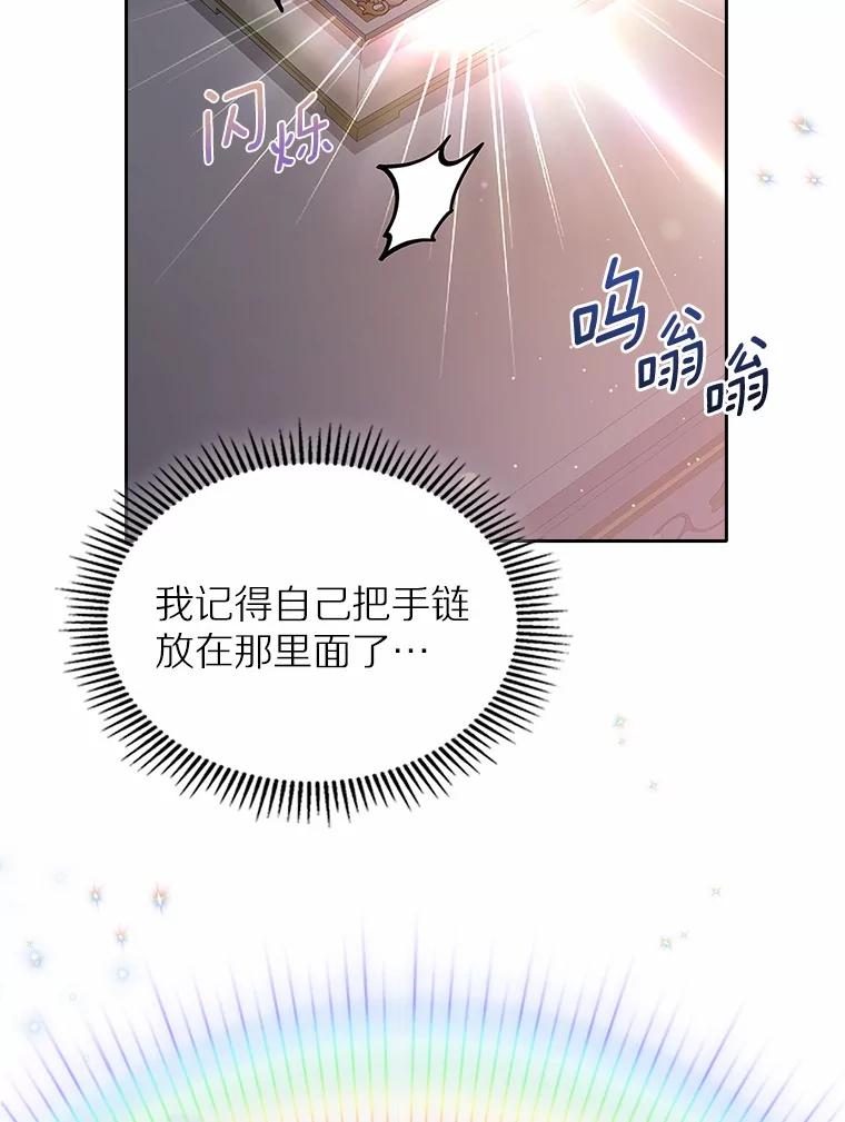 《抢走女主的初恋》29.一往情深 第111页