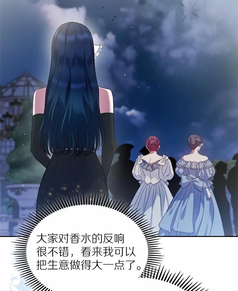 《抢走女主的初恋》29.一往情深 第92页