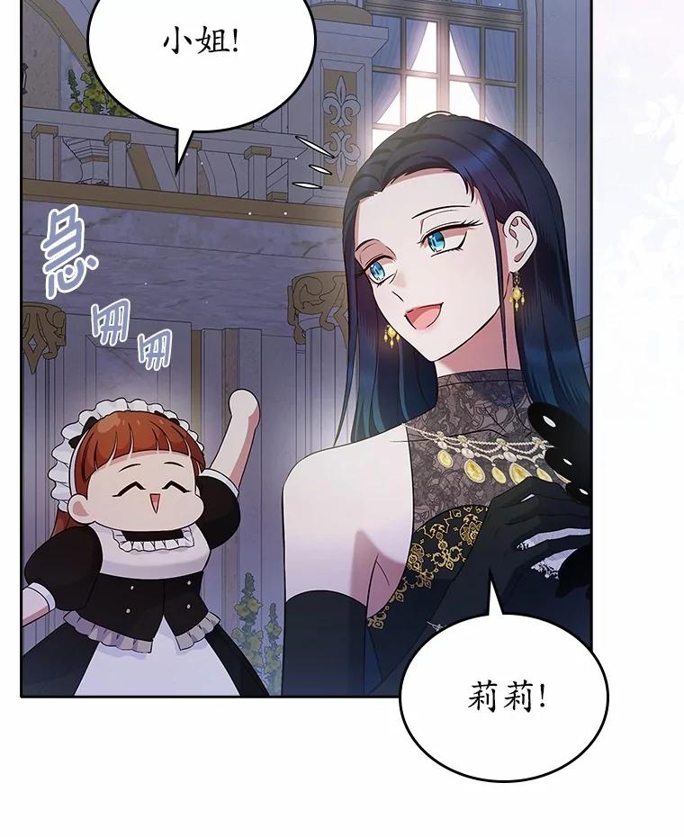 《抢走女主的初恋》29.一往情深 第94页