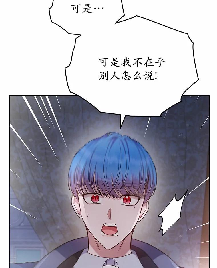 《抢走女主的初恋》29.一往情深 第42页