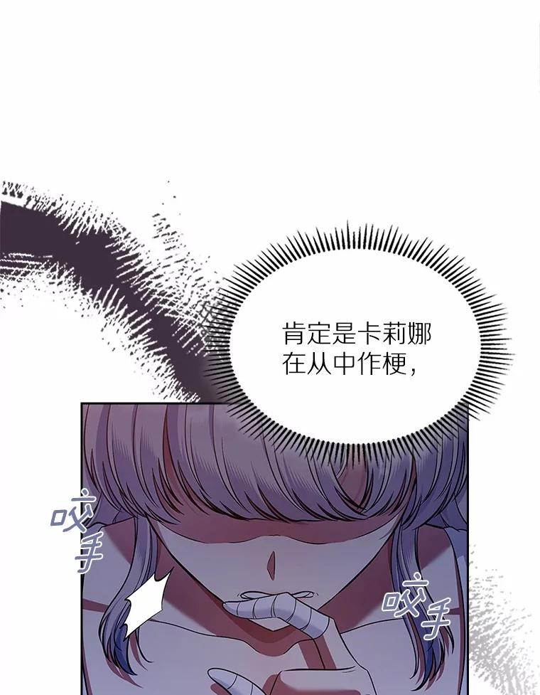 《抢走女主的初恋》29.一往情深 第6页